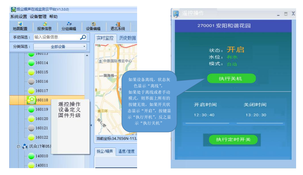 揚塵噪聲在線監(jiān)測云平臺